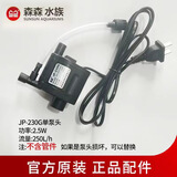 森森 森森鱼缸原装水泵HQJ JP 230G5007009001200G水泵三合一抽过滤泵 JP-230G 2.5W 黑色 单泵头