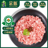 蒙豚 有机草原黑猪 (80%瘦肉)肉馅 1.4斤 饺子馅土猪肉生鲜冷冻