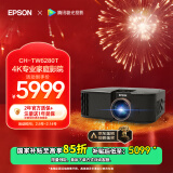 爱普生（EPSON）CH-TW6280T家用投影仪 4K专业家庭影院智能投影仪（±60%镜头位移 1.62倍光学变焦）