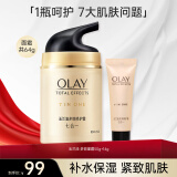 玉兰油（OLAY） 面霜女多效霜补水保湿抗皱紧致滋润淡纹面部护肤品男素颜润肤霜 多效面霜【买50g享64g】