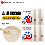 安琪甜酒曲 米酒曲醪糟发酵曲子 家用自制做糯米酒酿汤圆组合装 甜味型8g*20袋