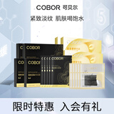可贝尔（COBOR）超膜护肤礼盒提拉紧致抗皱淡纹男女表白母亲节礼物(眼膜面膜颈膜)