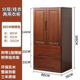 鹊栖 衣柜卧室实木斗柜五斗橱边柜阳台柜衣服多功能柜子储物柜家用 咖啡色对开门80*55*165
