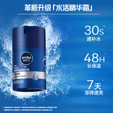 妮维雅（NIVEA）男士【王子奇同款】补水保湿拒绝油感水活畅透滋润精华霜50g干皮