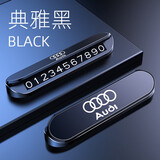 奥迪A1A3A4A5A6Q3Q5Q7车载个性时尚多功能临时停车号码牌专车专用 奥迪金属盖板【雅典黑】