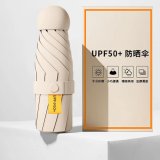 京寻晴雨伞五折伞防晒防紫外线太阳伞迷你便携小巧折叠胶囊伞 梧桐米