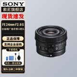 索尼（SONY） 全画幅定焦镜头 【G镜头定焦 】FE 24mm F2.8 G 官方标配