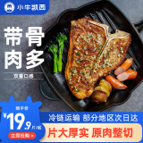 小牛凯西阿根廷牛排甄选草饲整切调理T骨牛排1200g儿童牛扒牛肉 源头直发