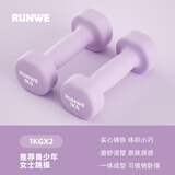 朗威哑铃女士哑铃套装组合小学儿童小哑铃练臂肌塑形初学健身家用器材 【纯铁】丁香紫-1kg*2只 1KG 起【健身塑型】