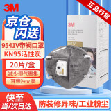 3M 9541V活性炭口罩20只/盒 带呼吸阀耳带式KN95防异味防喷漆工业粉尘