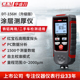 华盛昌（CEM）DT-156H 涂层测厚仪高精度汽车无损漆膜仪工业氧化膜测厚仪升级版