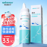 稳健鼻腔喷雾2.3%高渗海盐水鼻腔喷雾洗鼻生理性盐水鼻炎清洗100ml