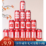 佳妍18岁成人礼可乐贴 生日场景布置派对拍照道具16张