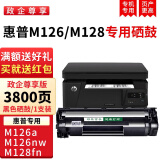 绿装富美 hp388a硒鼓适用 惠普m126a/nw 128fn/fw/fp 打印机硒鼓 墨粉盒 碳粉 墨盒 升级版政企专供品质尊享【3800页】店长推荐 惠普（HP）打印机专用硒鼓