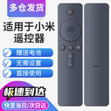 荣升适用于小米盒子电视遥控器红外专用1代2代3代小米电视4A4C MDZ-09/20/19-AA通用