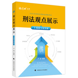 正版 主观题专项突破·刑法观点展示 卢扬 中国政法大学出版社 刑法主观题实务疑难问题考点解析 2025厚大法考辅导教材 刑法模拟题
