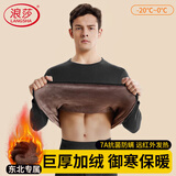 浪莎保暖内衣男26秋冬新品保暖套装加绒加厚7A抗菌德绒发热秋衣秋裤男