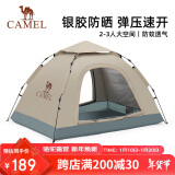 骆驼（CAMEL）全自动帐篷户外便携式折叠野营加厚露营装备用品速开防晒帐篷