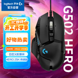 罗技（G）G502 HERO主宰者有线鼠标 游戏鼠标 HERO引擎 RGB灯效 人体工学电竞鼠标