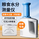 暗鹰（Nohawk）粮食水分测量仪水稻测水仪稻谷物水份仪粮食玉米小麦测试仪带容重 铝箱中文版【可测24品种】