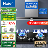 海尔（Haier）油烟机灶具套装家用 政府补贴欧式脱排抽油烟机 大吸力燃气灶具烟灶套装E900T6V 【套装E】T6V+Q235B大火灶4KW(液化气）