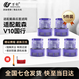 万创 适配dyson戴森吸尘器配件V7/V8/V10/V11/V12/V15/Slim轻量前置后置过滤网滤芯 【5件装】V10国行后置滤芯 原品开模全新升级版