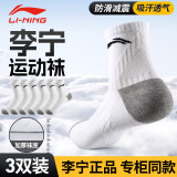 李宁（LI-NING）袜子运动袜（升级3双装）跑步羽毛篮球维动中筒袜男女吸汗防脱