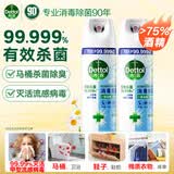 滴露（Dettol）消毒喷雾 家庭儿童马桶消毒液 鞋袜衣物床单杀菌除菌除臭去味喷雾 【杀菌除臭】铃兰454ml*2瓶