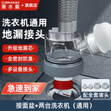 潜水艇（Submarine）洗衣机地漏三通接头三合一 洗衣机下水地漏接头 下水管防臭防溢水 11】两台洗衣机(通用)+洗手盆