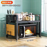 坤奉厨房微波炉置物架双层可伸缩收纳架子多功能电饭煲烤箱架台面支架 单层【可伸缩】全套豪华款