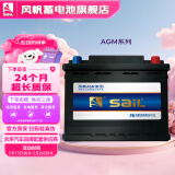 风帆蓄电池12v免维护汽车蓄电池电瓶以旧换新配送安装 AGM 6-QTF-105 免安装费