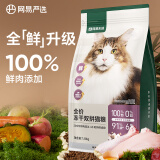 网易严选猫粮冻干鲜鸡肉无谷全价冻干双拼猫粮3.0升级款1.8kg