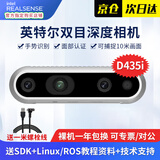 英特尔Intel RealSense D455深度相机 D435i深度实感摄像头D405双目立体相机3D建模数码相机避障人脸识别  D435i（配1M螺栓数据线）