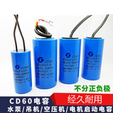 容普CD60电机水泵启动电容50/75/100/150/200/250/300/400/500UF 150UF