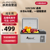 冰虎（Alpicool）压缩机车载冰箱汽车12V24V迷你小冰箱C15纯车用APP便携冷冻冷藏箱