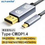 优籁特（ULT-unite） Type-C转DP1.4转接线165Hz兼容雷电4外接显示8K高清转换器高刷视频投屏 2米-8K@60/2K@240Hz【DP1.4】