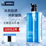 赫恩（H&E）男士沐浴露氨基酸持久留香沐浴露500g（舒爽沐浴 全身留香）
