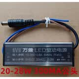 集成吊顶led灯电源驱动器 吸顶灯恒流镇流器变压器8W 12W 24W 38W 20-28W公头 300MA