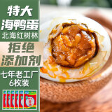 壮客 烤海鸭蛋特大6枚广西北海红树林海鸭蛋咸鸭蛋咸蛋黄北部湾南海宝