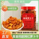思尧萝卜干咸菜瓶装下饭菜四川尧坝古镇特产麻辣香辣萝卜干袁婆婆推荐 220g麻辣萝卜干+220g微辣萝卜干