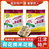 荷花江津米花糖600g精制油酥传统老式重庆特产糕点零食休闲小吃伴手礼 江津米花糖600g【12封】