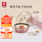 双立人（ZWILLING）奶锅不粘锅平底锅宝宝辅食锅泡面锅煮粥锅Enjoy 20cm一人食小奶锅