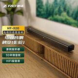 奋达（F&D）回音壁音响 蓝牙音箱 电视音响 投影仪音响 条形音响  家庭客厅影院3D环绕音效 HT-320