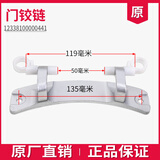 予几（YUJI）适用美的小天鹅滚筒洗衣机配件原装门铰链门钩门把手铁钩门勾合页 5号门铰链0441贝曾白色胶帽