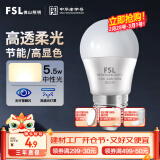 FSL佛山照明LED球泡5.5W大口G45节能灯泡E27中性光4000K明珠三代