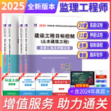 官方新版监理工程师2025教材资格考试全套用书含23年历年真题习题试卷全套 全国注册监理工程师2024教材辅导试卷土建水利工程全套 （土木建筑+公共科目）全套4本