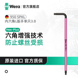 维拉（WERA）德国内六角扳手单个950进口加长梅花6角螺丝刀六棱六方L型扳手 3.0（05022606001）