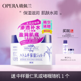 娥佩兰（OPERA）薏苡仁精华啫喱180g（生日礼物 薏仁膏 保湿精华 面霜 ）