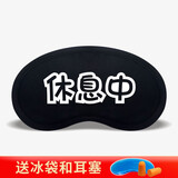 迦塔（jiata）我睡着了眼罩睡眠遮光热敷冷敷男女卡通睡觉可爱搞怪学生儿童个性 眼罩休息中