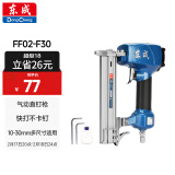 东成直钉枪 FF02-F30 气动枪打钉枪手动防滑木工装修气钉枪工具